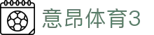 意昂体育3 - 意昂3登陆 - 安全娱乐导航